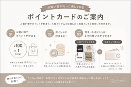 お買い物がもっとお得に!新ポイントプログラム始動