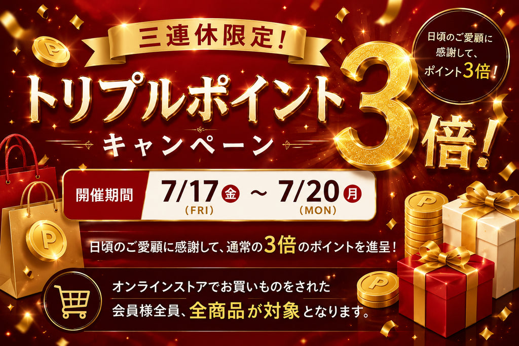 【3連休限定】驚きのトリプル還元!人気子供服が全品ポイント3倍キャンペーン本日スタート!おすすめのまとめ買いアイテムもご紹介
