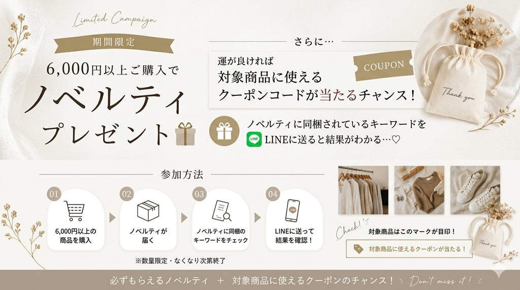 LINE登録者限定♪ノベルティプレゼント開催中🎁 +クーポン当たる☆チャンス☆