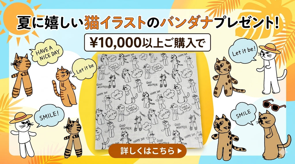 ※好評の為終了いたしました🎁 ¥10,000以上ご購入で人気アイテムプレゼント