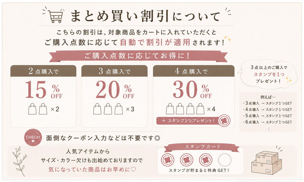 買えば買うほどお得な、まとめ買いキャンペーン開催中🛒✨