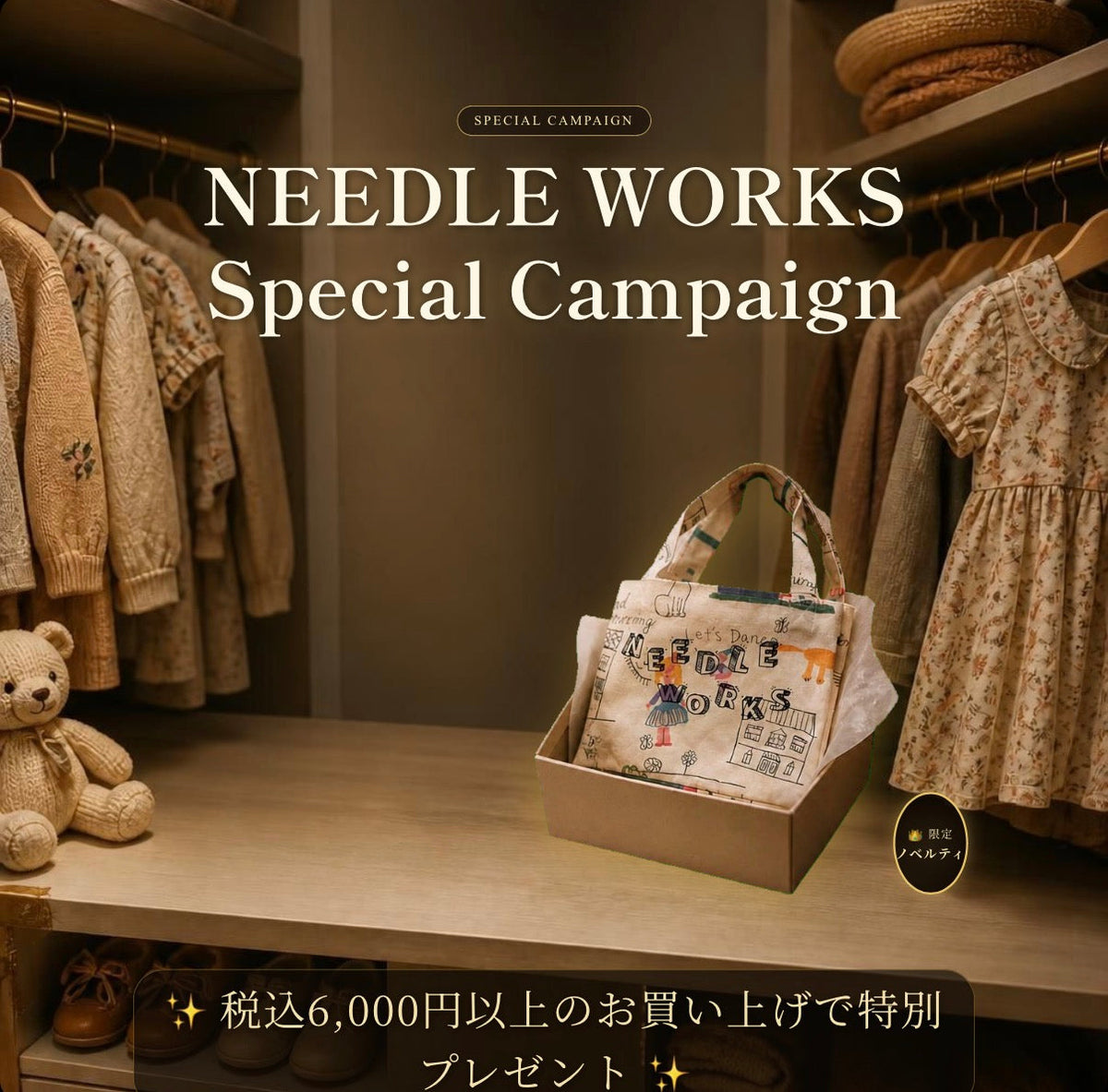 ノベルティ詰め合わせ 数量限定／豪華ノベルティプレゼント！ – NEEDLEWORK