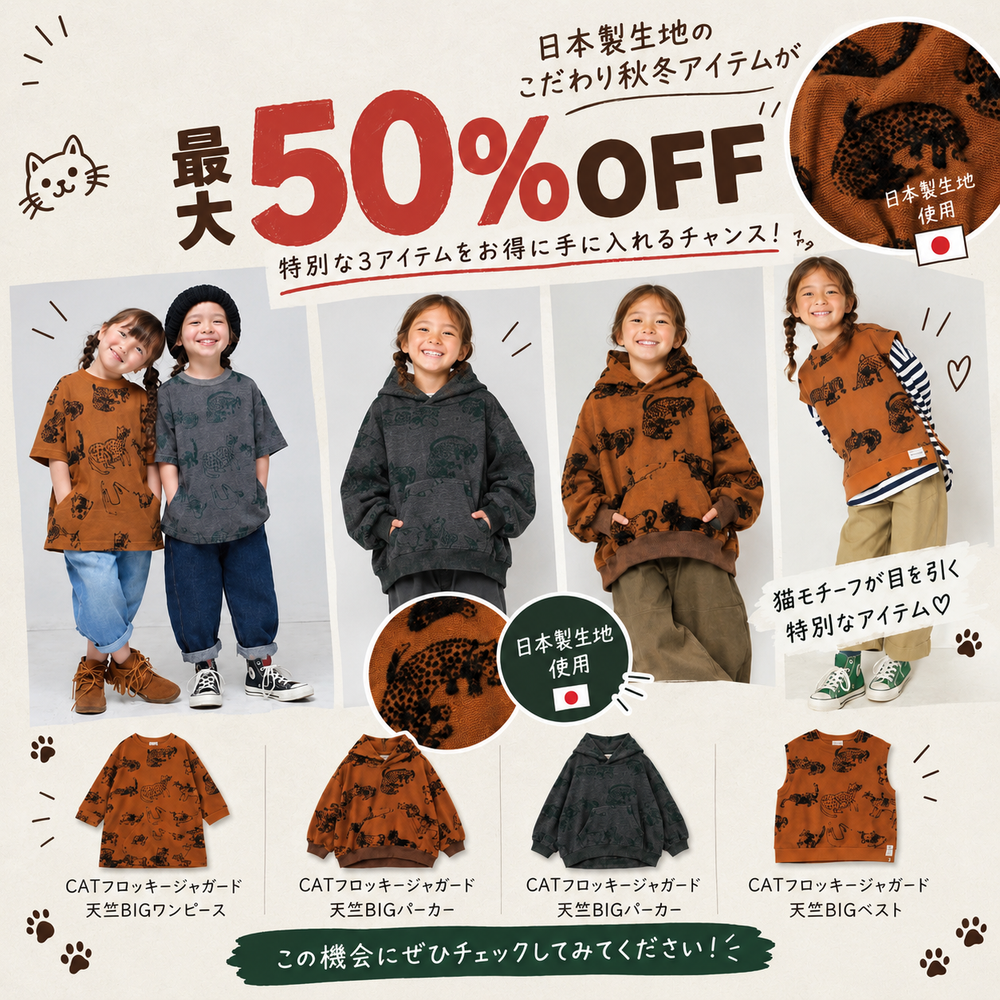 特別な一着。こだわり抜いた日本生地を、特別価格で。