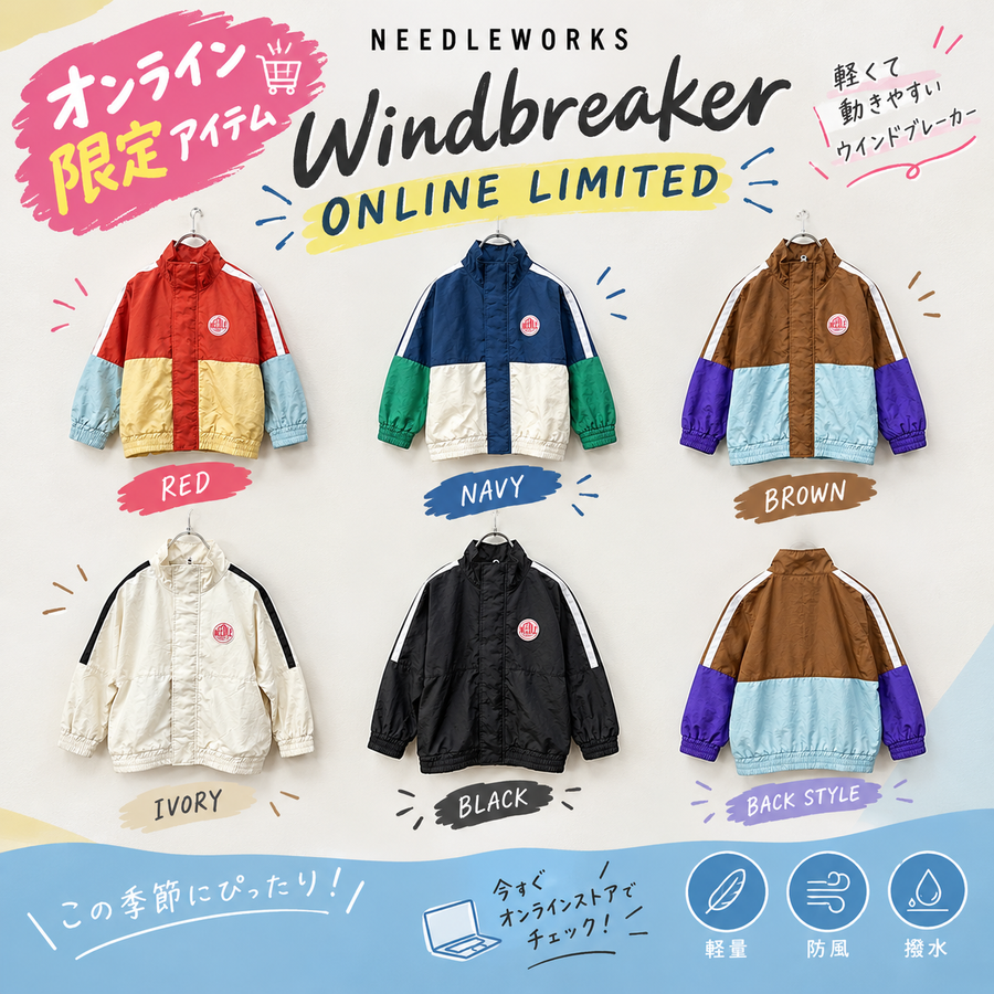期間限定オンライン先行アイテム