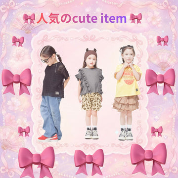 みんなが見てる可愛いセレクション♡