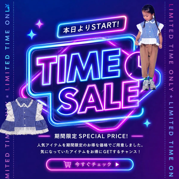 50%OFF 春夏TIMESALE