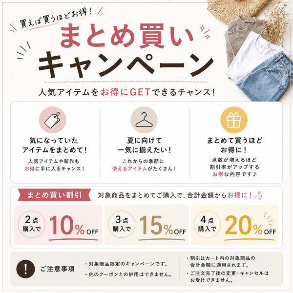 まとめ買いでお得に♪