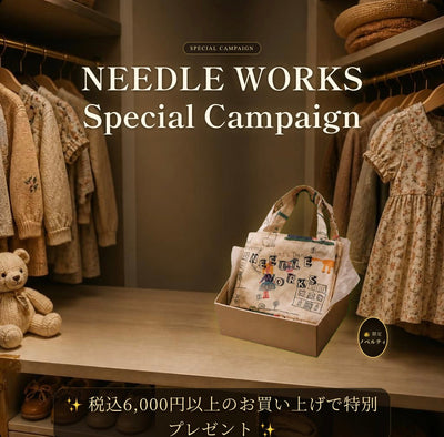 ＼数量限定／豪華ノベルティプレゼント！