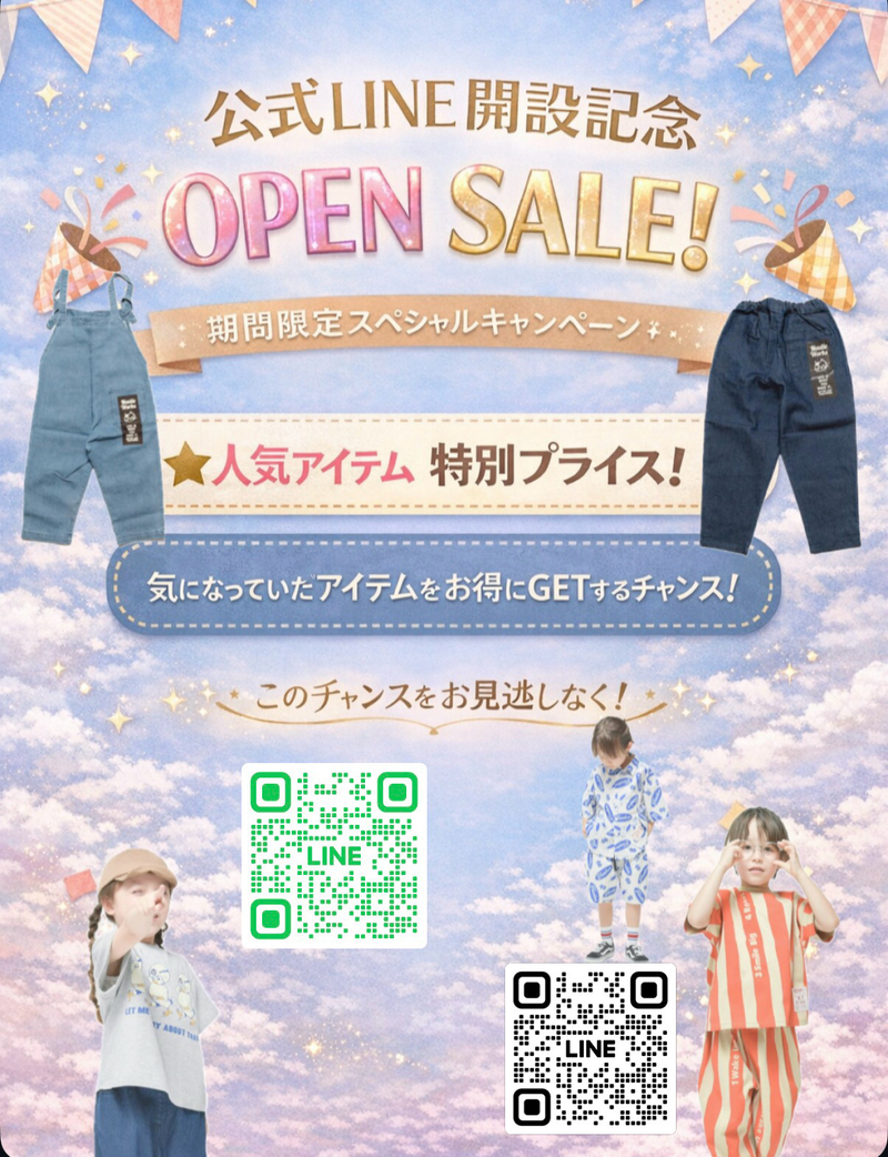🎉 公式LINE開設記念 SALE 🎉