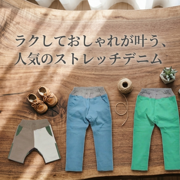 人気と定番のストレッチデニム特集