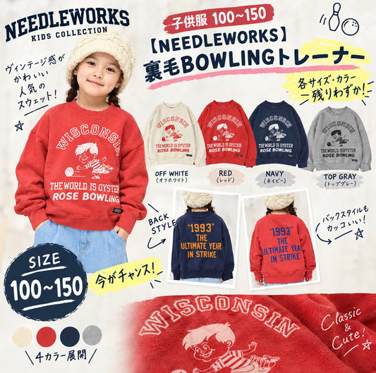 子供服100～150【NEEDLEWORKS】裏毛BOWLINGトレーナー2226115